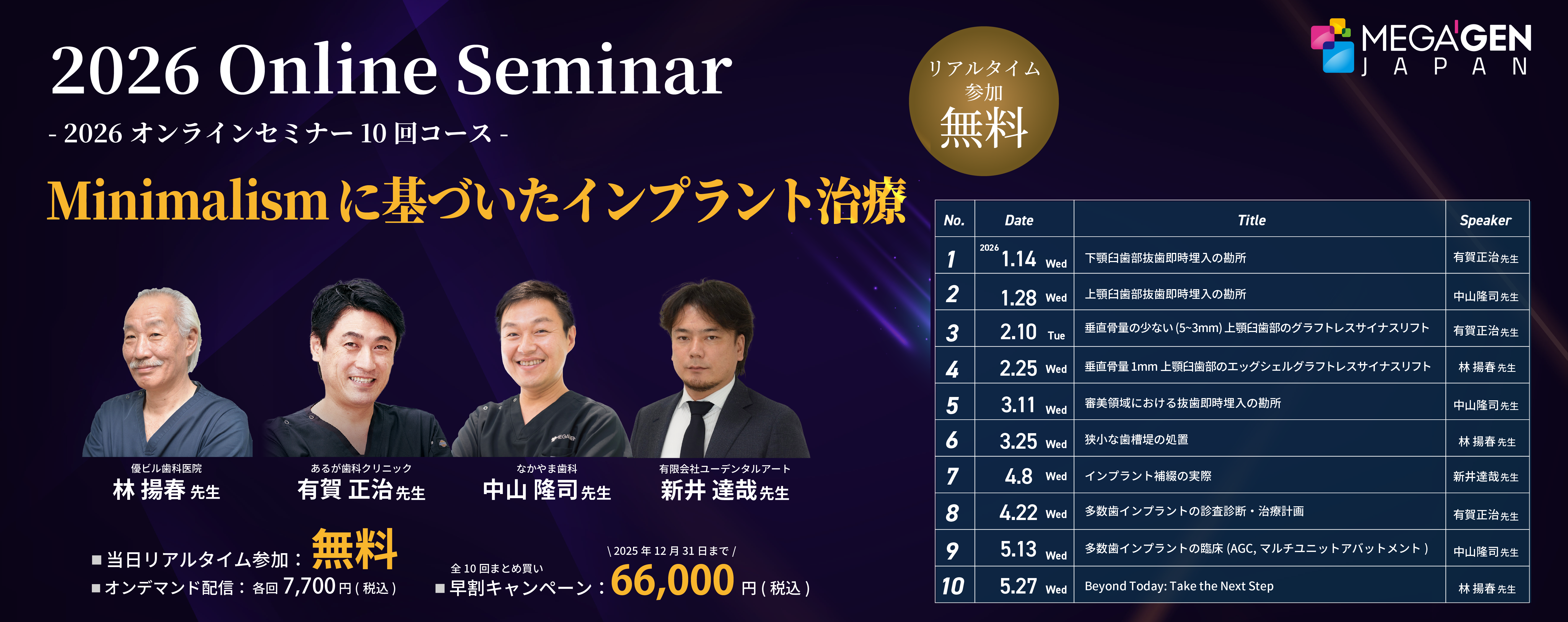 株式会社メガジェンジャパン｜歯科用インプラント・関連機材ならお任せ