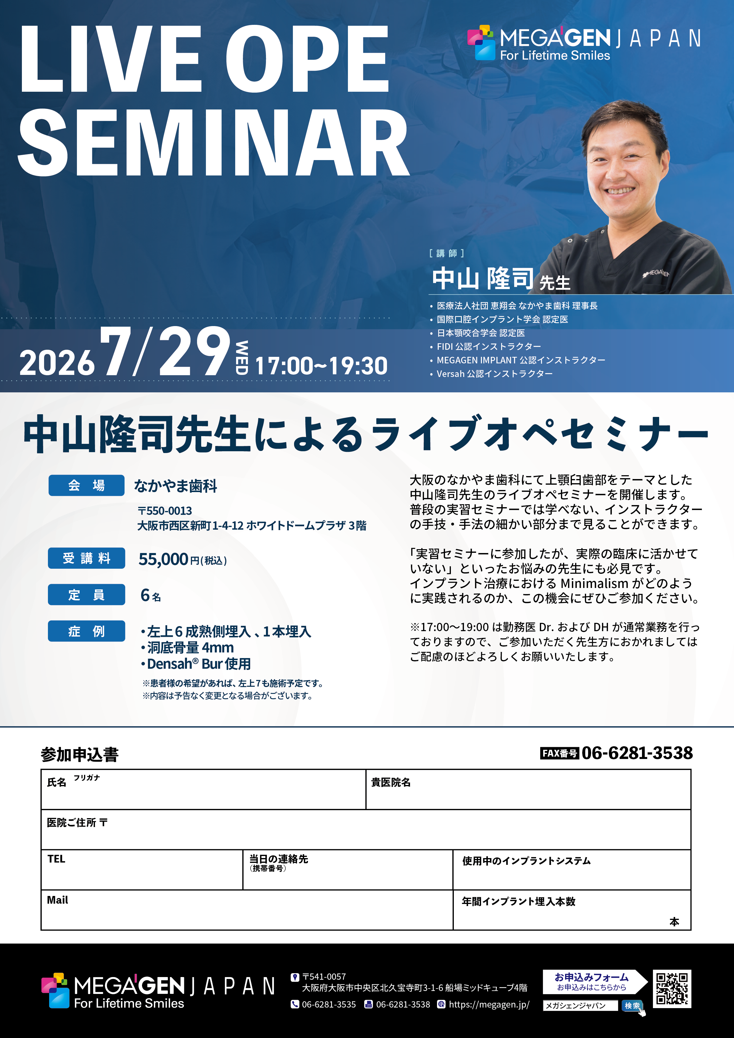 専用　気功セミナー 満員御礼【大阪ライブオペ】中山隆司先生によるライブオペセミナー